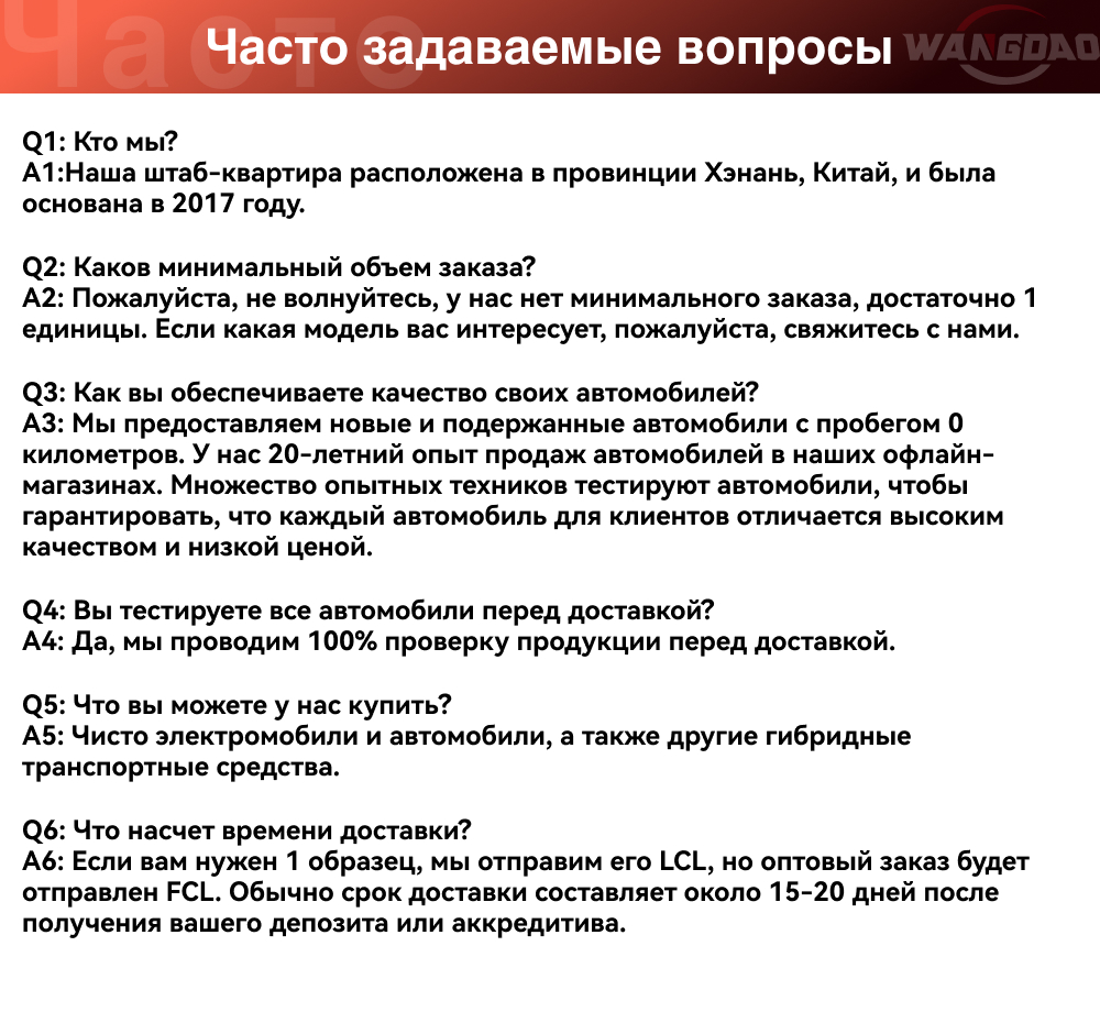 Часто задаваемые вопросы.jpg